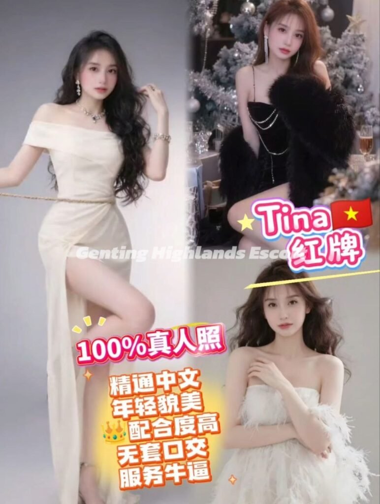云顶小姐Tina | 云顶美女伴游 | 按摩下水服务 | Genting Escort