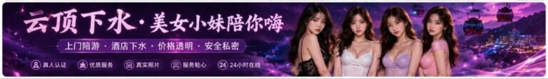 Genting Escort | 云顶高原-按摩下水场 | 云顶小姐/美女服务