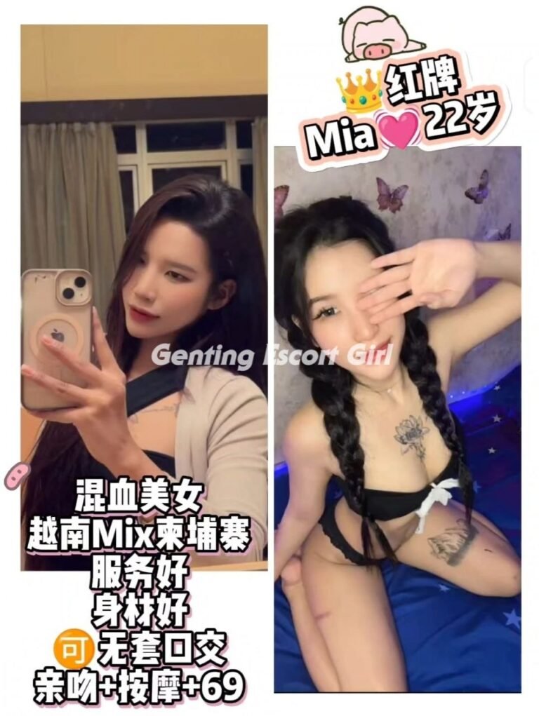 云顶高原-按摩下水场 | 云顶小姐/美女服务 | Genting Escort