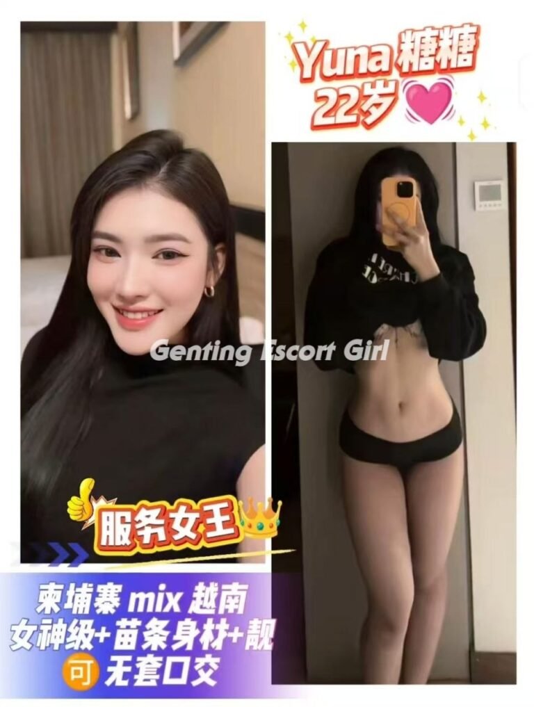 云顶高原-按摩下水场 | 云顶小姐/美女服务 | Genting Escort